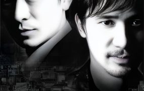 香港电影无间道 无间道粤语版