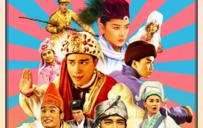 香港电影射雕英雄传之东成西就 射雕英雄传之东成西就粤语版