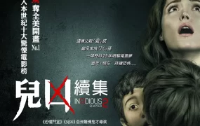 粤语配音电影儿凶2 潜伏2 阴儿房第2章：阴魂守舍 Insidious: Chapter 2