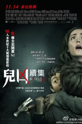 粤语配音电影儿凶2 潜伏2 阴儿房第2章：阴魂守舍 Insidious: Chapter 2