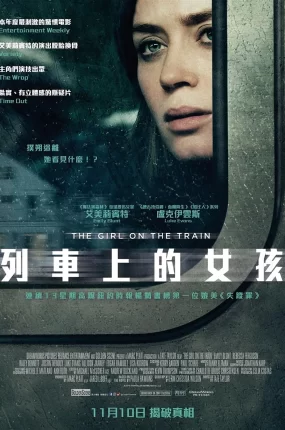 粤语配音电影列车上的女孩 火车上的女孩 The Girl on the Train
