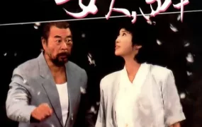 香港电影女人四十 女人四十粤语版