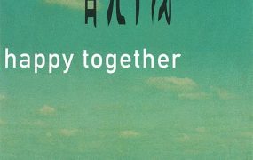 香港电影春光乍泄 春光乍泄粤语版