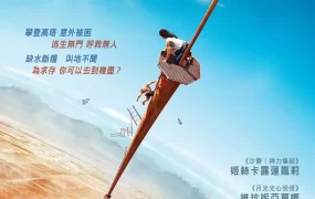 粤语配音电影命悬2000呎 坠落 坠 Fall