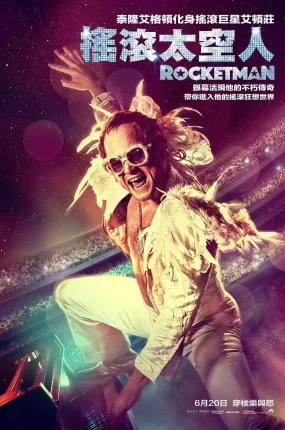 粤语配音电影摇滚太空人 火箭人 Rocketman