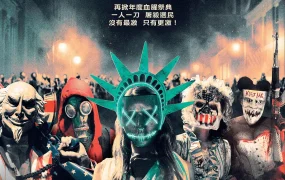 粤语配音电影国定杀戮日3：大选狂屠 人类清除计划3 国定杀戮日：大选之年 The Purge: Election Year