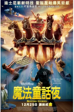 粤语配音电影魔法童话夜 睡前故事 枕边故事 Bedtime Stories