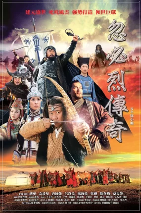 电视剧忽必烈传奇粤语配音版全50集 建元风云粤语版