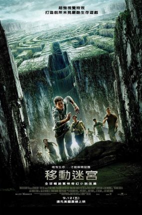 粤语配音电影移动迷宫 迷宫行者 The Maze Runner