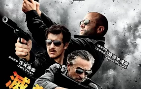 粤语配音电影灭杀斗 铁血精英 特种精英 Killer Elite