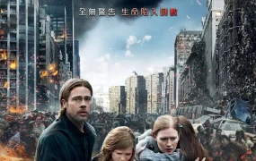 粤语配音电影地球末日战 僵尸世界大战 末日之战 World War Z