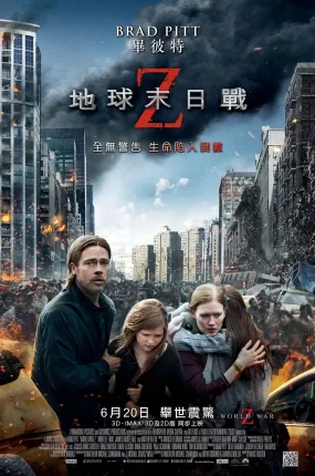 粤语配音电影地球末日战 僵尸世界大战 末日之战 World War Z