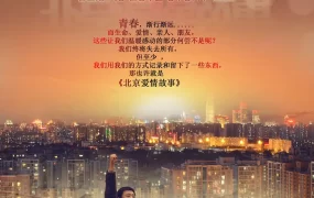 电视剧北京爱情故事粤语配音版全39集 北京爱情故事粤语版