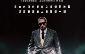 粤语配音电影法拉利 法拉利传 恩佐·法拉利 Ferrari