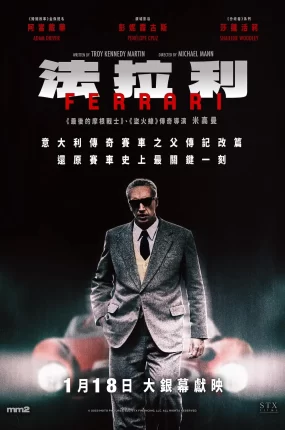 粤语配音电影法拉利 法拉利传 恩佐·法拉利 Ferrari