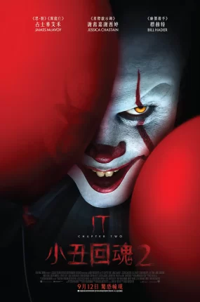 粤语配音电影小丑回魂2 它：第二章 It 2 It: Chapter Two