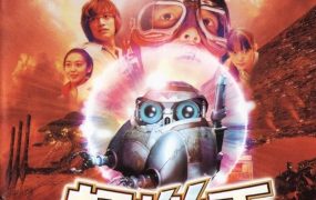 粤语配音电影打机王 Juvenile ジュブナイル