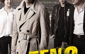 韩剧十级重案2粤语配音版全12集 特殊案件专案组TEN2粤语版