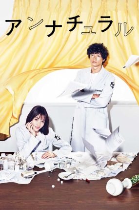 日剧不自然死因研究所粤语配音版全10集 非自然死亡粤语版