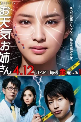 日剧天气姐姐粤语配音版全9集 天气姐姐粤语版