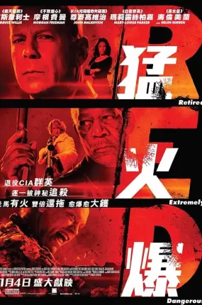 粤语配音电影猛火爆 赤焰战场 超危险特工 Red
