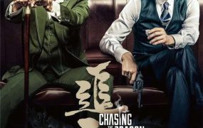 香港电影追龙 追龙粤语版