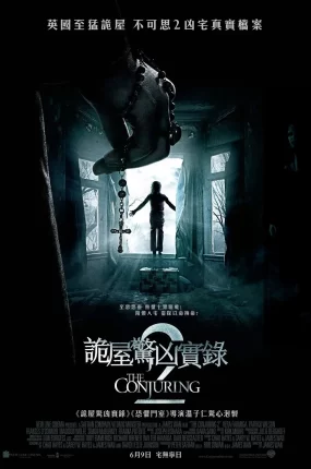 粤语配音电影诡屋惊凶实录2 招魂2 厉阴宅2 The Conjuring 2