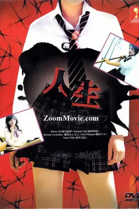 日剧人生粤语配音版全11集 Life粤语版