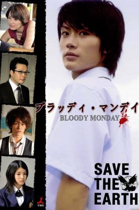 日剧血色星期一粤语配音版全11集 Bloody Monday粤语版