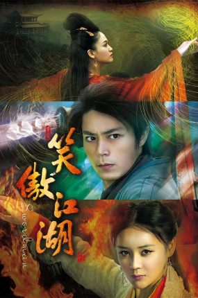 电视剧笑傲江湖粤语配音版全38集 笑傲江湖粤语版