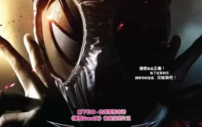 粤语配音电影变态超人 变态假面 疯狂假面 変態仮面