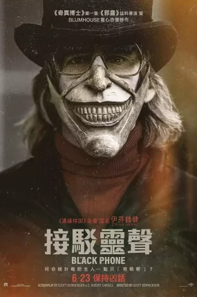 粤语配音电影接驳灵声 黑色电话 暗黑电话 The Black Phone