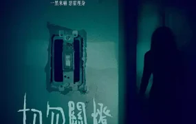 粤语配音电影切勿关灯 关灯后 鬼关灯 Lights Out