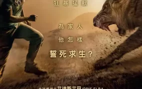 粤语配音电影兽猎 兽 荒野狂兽 Beast