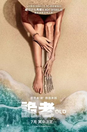 粤语配音电影诡老 老去 Old