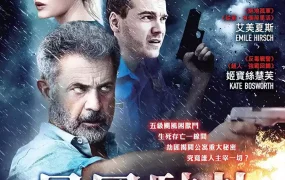 粤语配音电影暴风骇劫 自然之力 飓风守护 Force of Nature