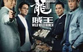 香港电影追龙2 追龙2粤语版