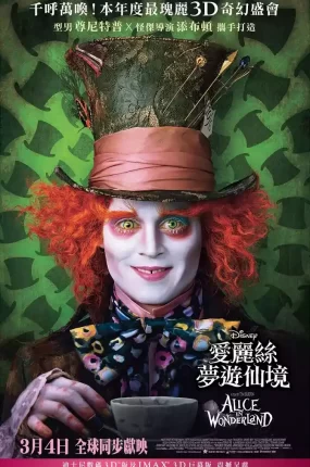 粤语配音电影爱丽丝梦游仙境 魔境梦游 爱丽丝漫游仙境 Alice in Wonderland