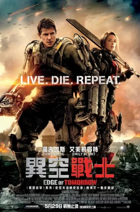 粤语配音电影异空战士 明日边缘 明日边界 Edge of Tomorrow
