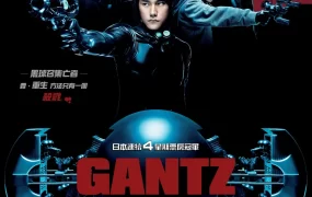粤语配音电影杀戮都市 GANTZ