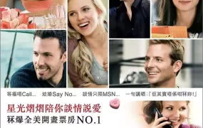 粤语配音电影收错爱情风 他其实没那么喜欢你 其实你不懂他的心 He's Just Not That Into You