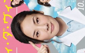 日剧医疗小组：达芬奇女士的诊断粤语配音版全10集 达文西女医团粤语版