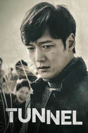 韩剧隧道粤语配音版全24集 隧道粤语版