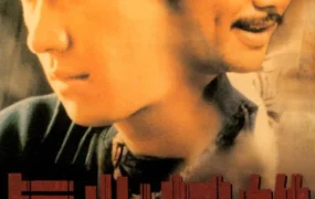 香港电影真心英雄 真心英雄粤语版