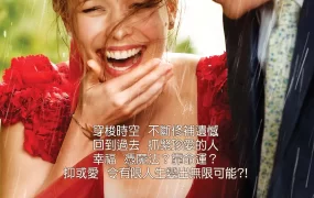 粤语配音电影回到最爱的一天 时空恋旅人 真爱每一天 About Time