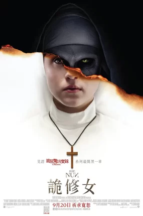 粤语配音电影诡修女 鬼修女 修女 招魂外传 The Nun