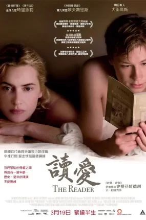 粤语配音电影读爱 朗读者 为爱朗读 The Reader