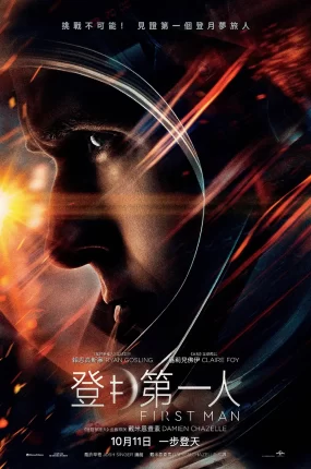 粤语配音电影登月第一人 登月先锋 第一人 First Man