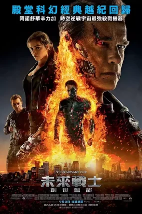 粤语配音电影未来战士：创世智能 终结者：创世纪 魔鬼终结者：创世契机 Terminator Genisys