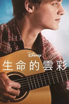 粤语配音电影生命的云彩 云上情歌 云云众生 Clouds